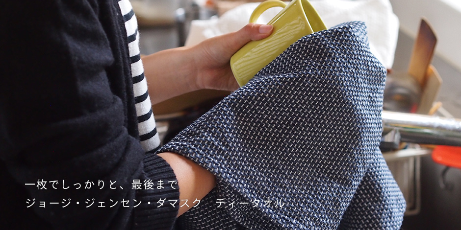 食器拭きが楽しくなるキッチンタオル プロキッチン ブログ 食器拭きが楽しくなるキッチンタオル プロキッチン ブログ