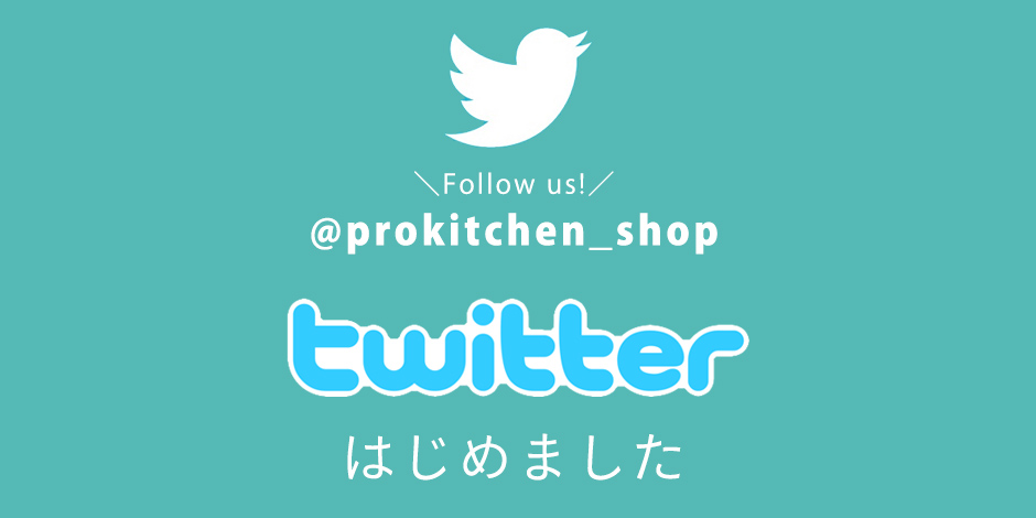 Twitter始めました！