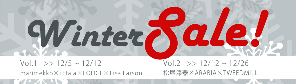 ウインターSALE第二弾は明日12：30から