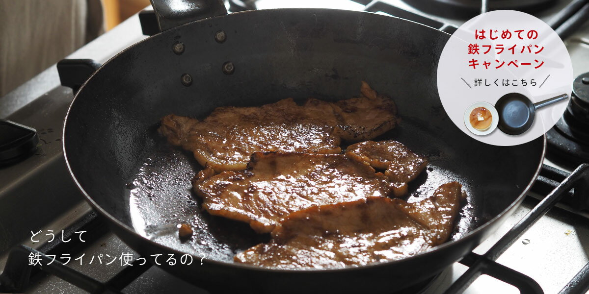 どうして鉄フライパンを使ってるの プロキッチン ブログ どうして鉄フライパンを使ってるの プロキッチン ブログ