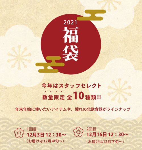 今年も即完売！？プロキッチン福袋、10種類で登場です！