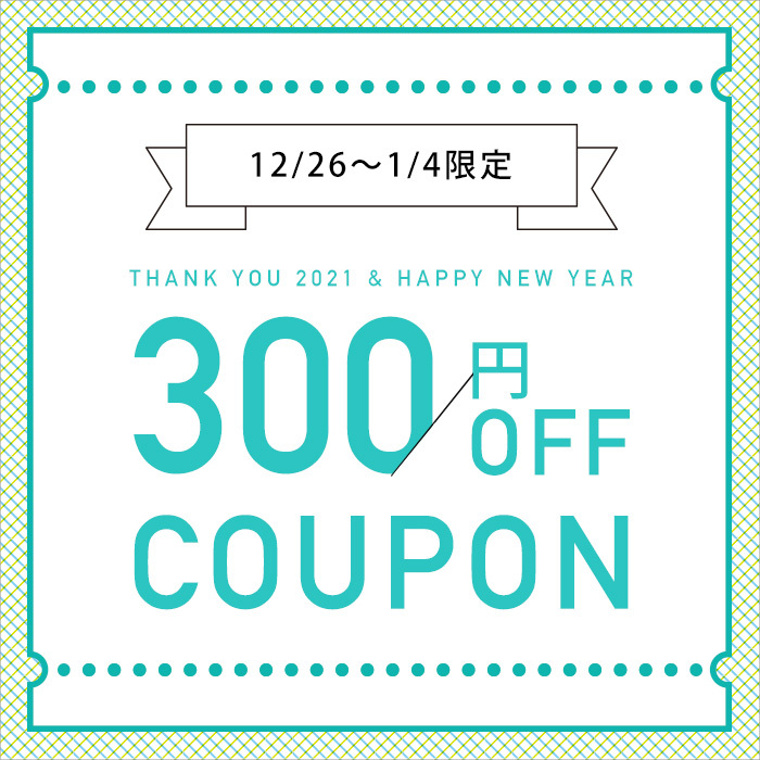 年末年始のお買い物に300円OFFクーポン