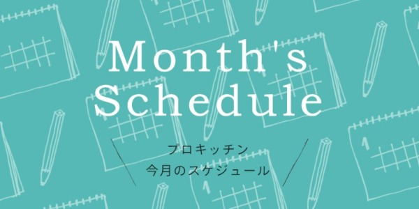 【新商品】2023年4月の新商品スケジュール