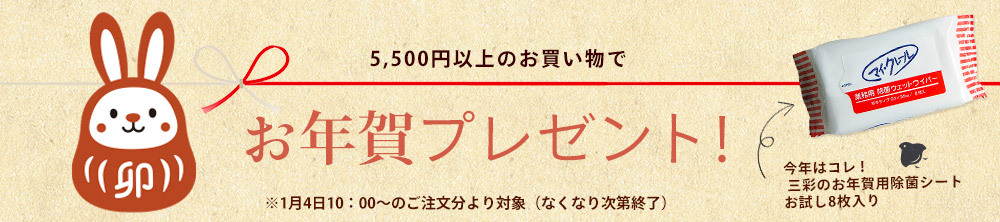 新春恒例！お年賀プレゼント