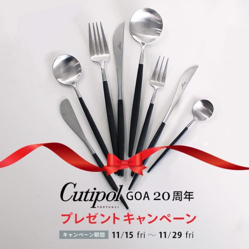 クチポールGOA 20周年記念キャンペーン開催します！