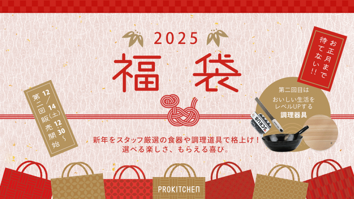 年内発送、まだ間に合います！福袋人気ベスト５！
