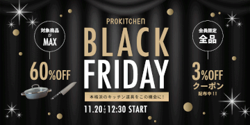 【限定セール品・クーポン情報あり】ブラックフライデー2025 開催します！