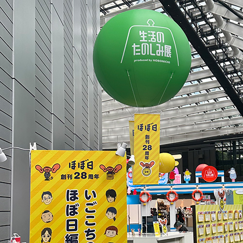 ほぼ日主催の「生活の楽しみ展」へ行ってきました