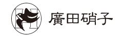 廣田硝子