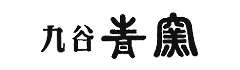 九谷青窯