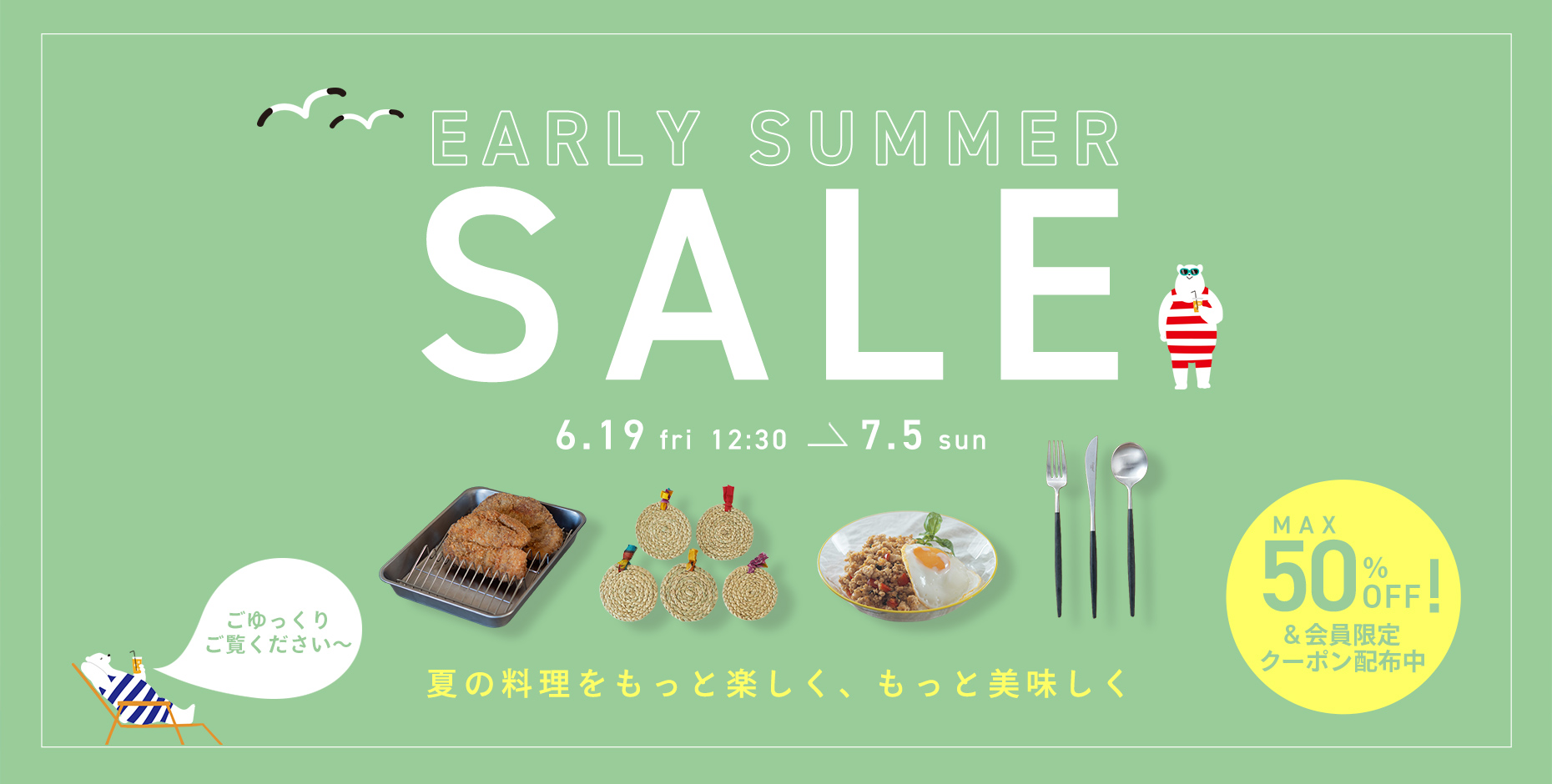 EARLY SUMMER SALE 2026