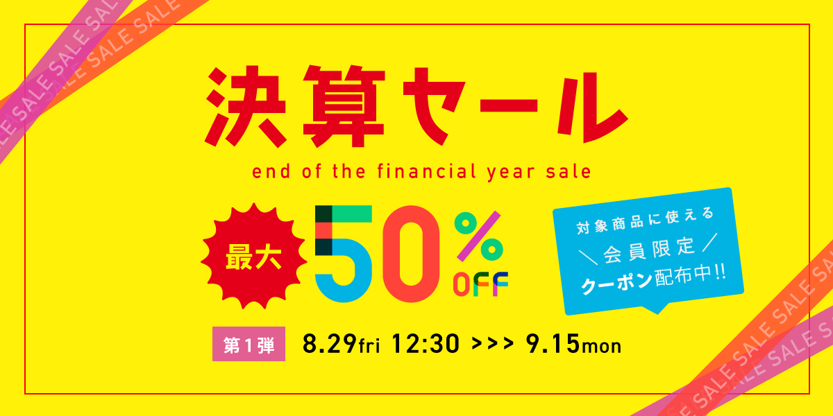 プロキッチン決算SALE2025