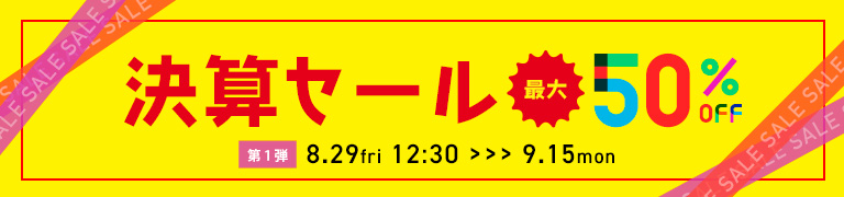 プロキッチン決算SALE2025