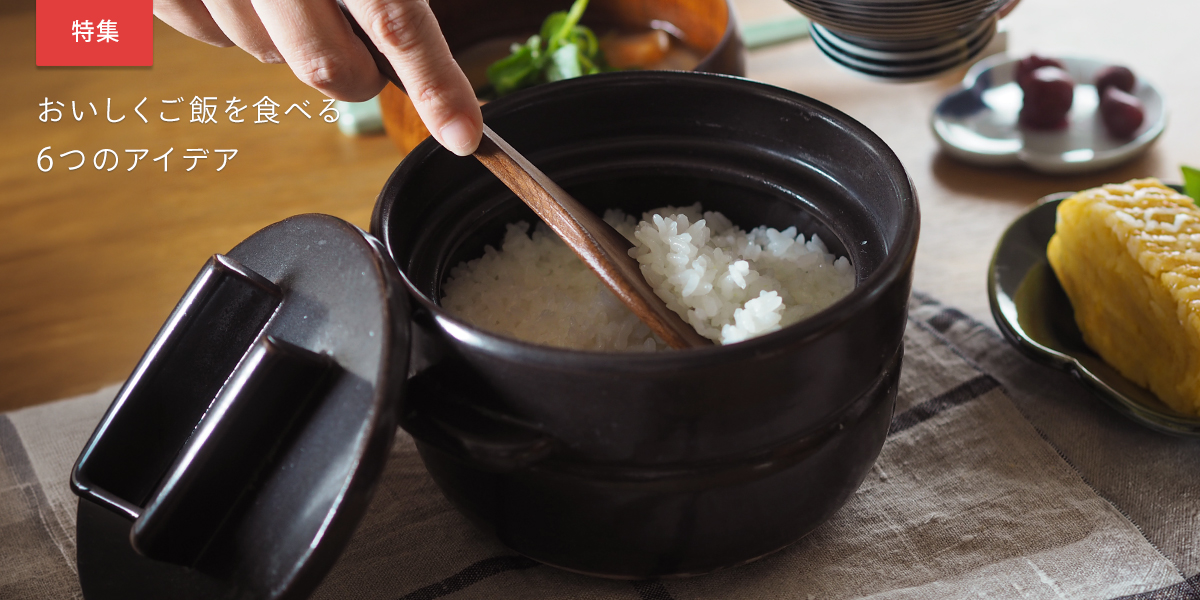 おいしくご飯を食べる6つのアイデア