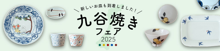 九谷焼きフェア