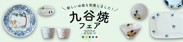九谷焼きフェア