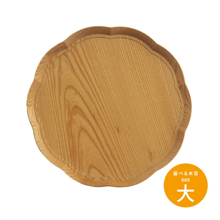 四十沢木材工芸　KITO　輪花盆　大　1