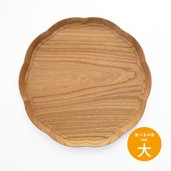 四十沢木材工芸　KITO　輪花盆　大　8
