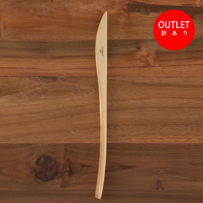 【訳あり】【正規品】クチポール　デュナ　ゴールド　ディナーナイフ　/　Cutipol　DUNA