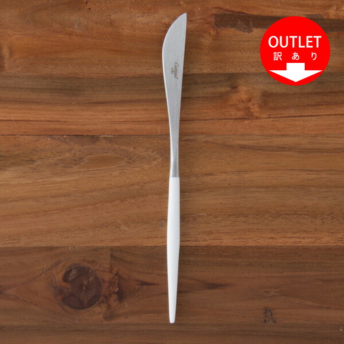 【訳あり】【正規品】クチポール　ゴア・ホワイト　シルバー　ディナーナイフ　/　Cutipol　GOA-White
