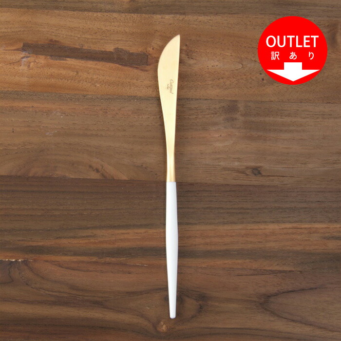 【訳あり】【正規品】クチポール　ゴア・ホワイト　ゴールド　ディナーナイフ　/　Cutipol　GOA-White