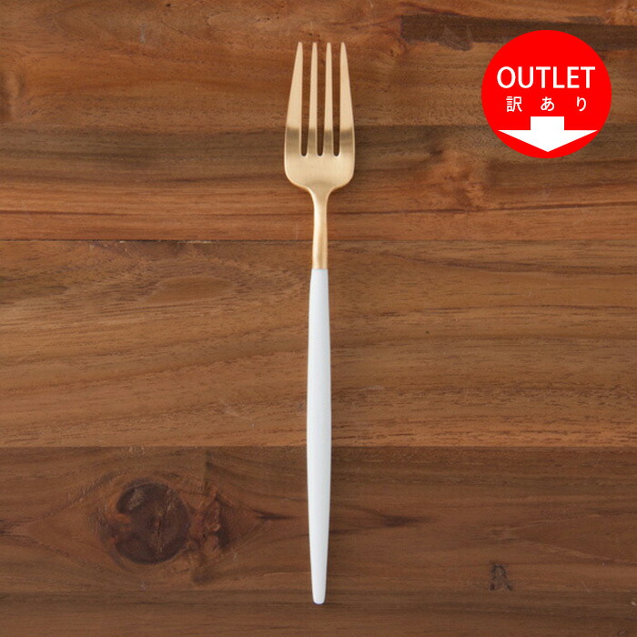 【訳あり】【正規品】クチポール　ゴア・ホワイト　ゴールド　ディナーフォーク　/　Cutipol　GOA-White