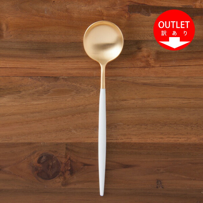 【訳あり】【正規品】クチポール　ゴア・ホワイト　ゴールド　テーブルスプーン　/　Cutipol　GOA-White