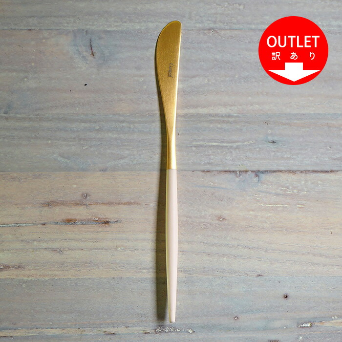 【訳あり】【正規品】クチポール　ミオ・アイボリー　ゴールド　ディナーナイフ　/　Cutipol　MIO-Ivory