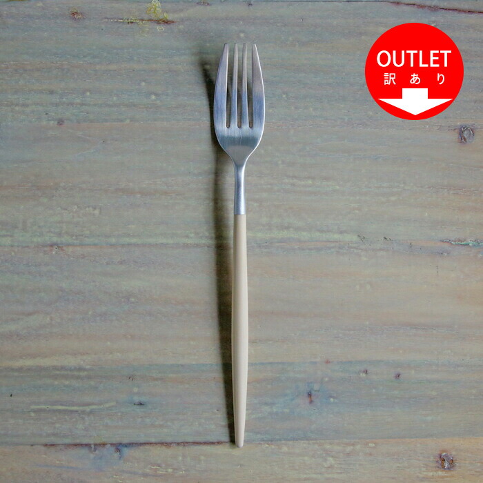 【訳あり】【正規品】クチポール　ミオ・アイボリー　シルバー　ディナーフォーク　/　Cutipol　MIO-Ivory