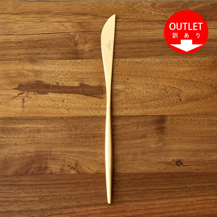 【訳あり】【正規品】クチポール　ムーン　ゴールド　ディナーナイフ　/　Cutipol　MOON　□