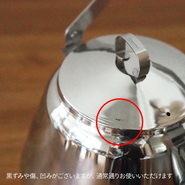 【訳あり】オパ　Mari　ステンレスケトル　1.5L　/　OPA
