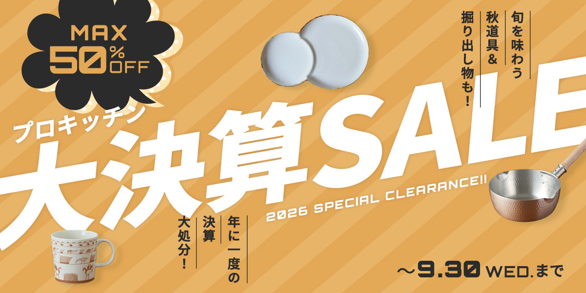 大決算セール