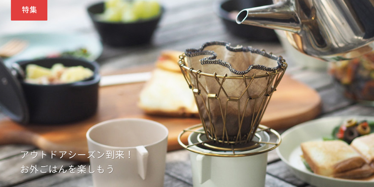 アウトドアシーズン