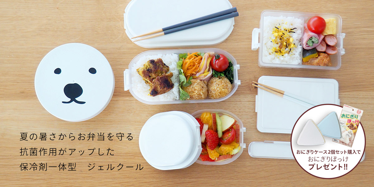 おにぎりぽっけプレゼント！