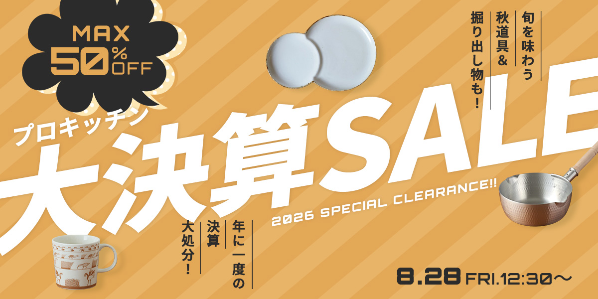 大決算セール