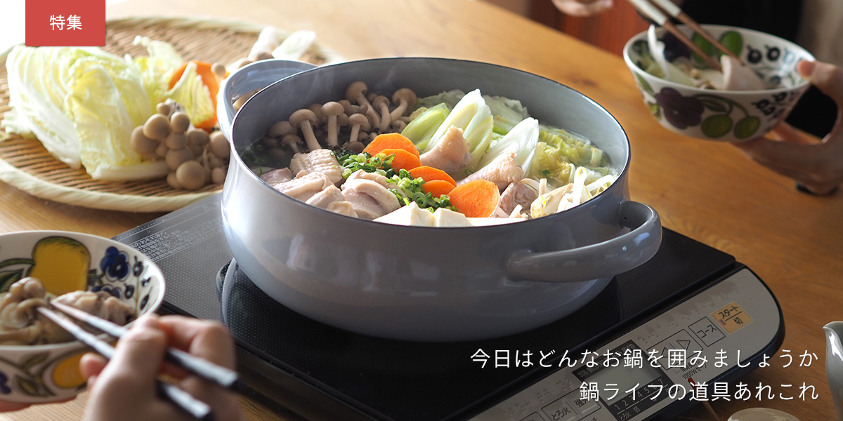 今日はどんなお鍋