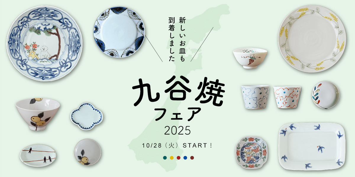 九谷焼きフェア