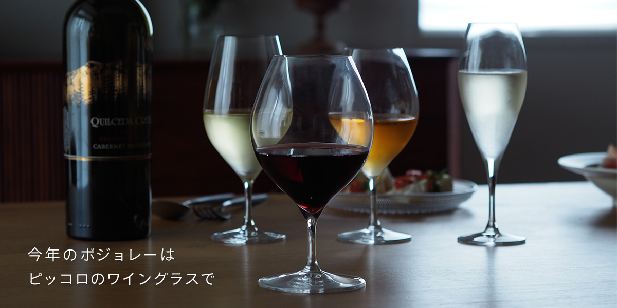 ボジョレー11月20日