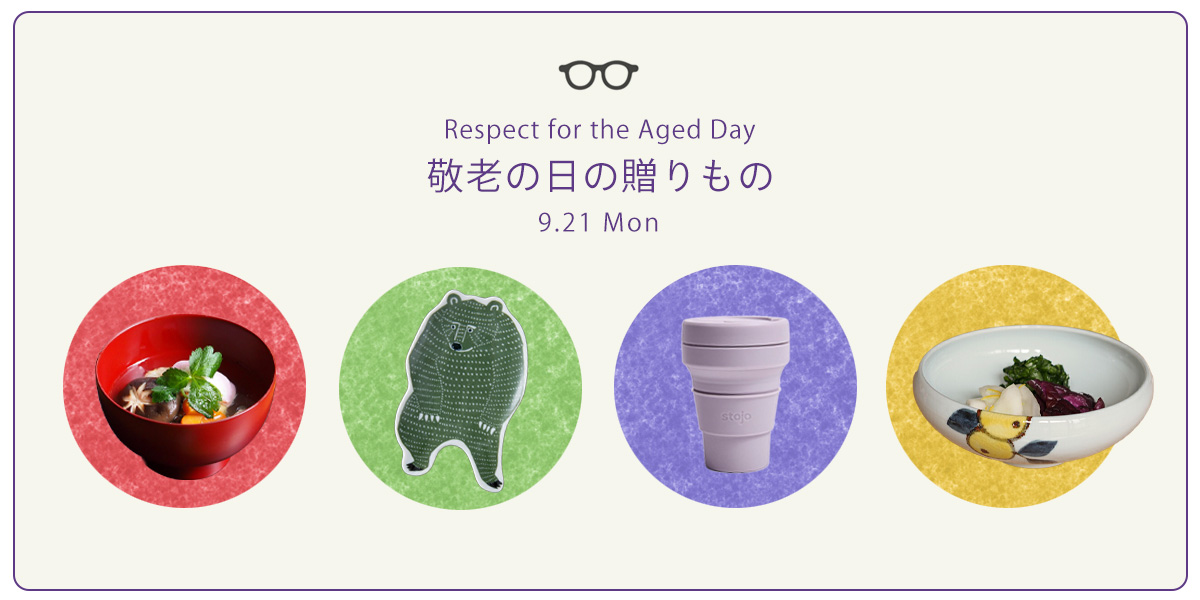 敬老の日の贈り物