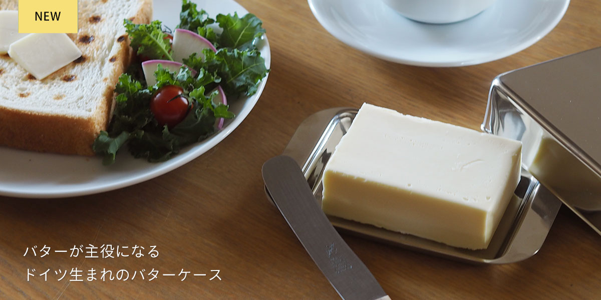 ヴァイス　バターケース