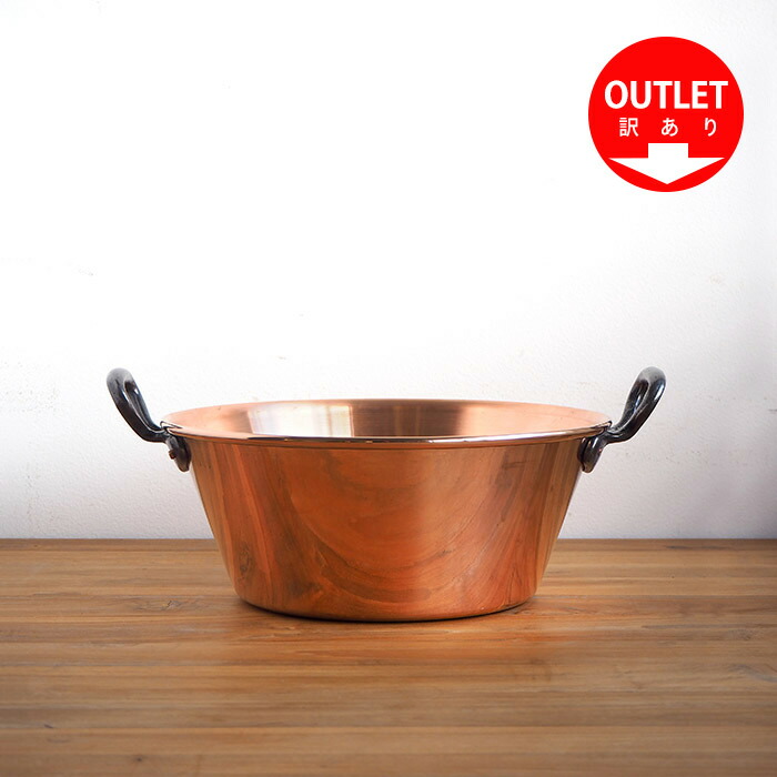 【40%OFF・訳あり】ボウマル　銅のジャム鍋　26cm（フランス製）　/　BAUMALU