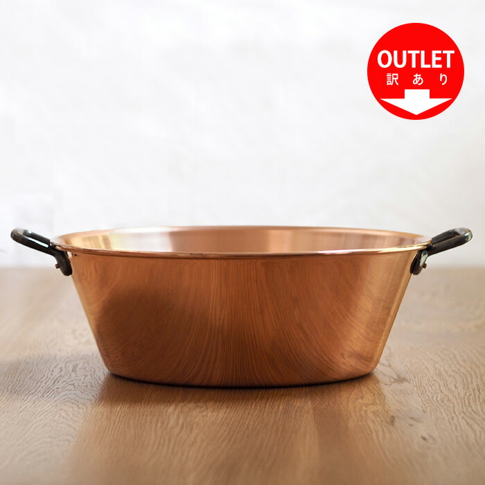 【40%OFF・訳あり】ボウマル　銅のジャム鍋　38cm（フランス製）　/　BAUMALU