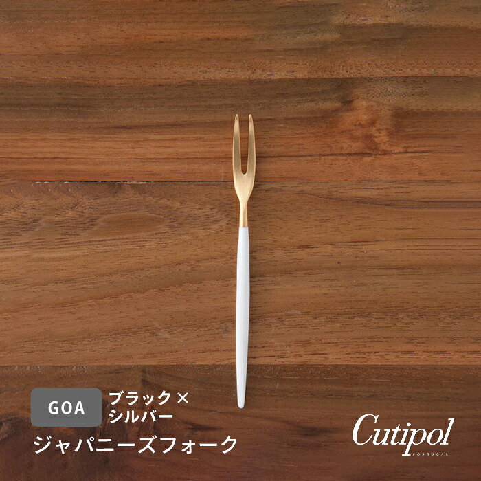 【正規品】クチポール　ゴア・ホワイト　ゴールド　ジャパニーズフォーク　/　Cutipol　GOA-White