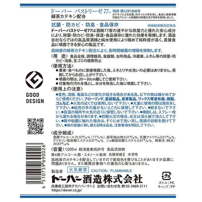ドーバー　パストリーゼ77　1L　スプレーヘッドなし