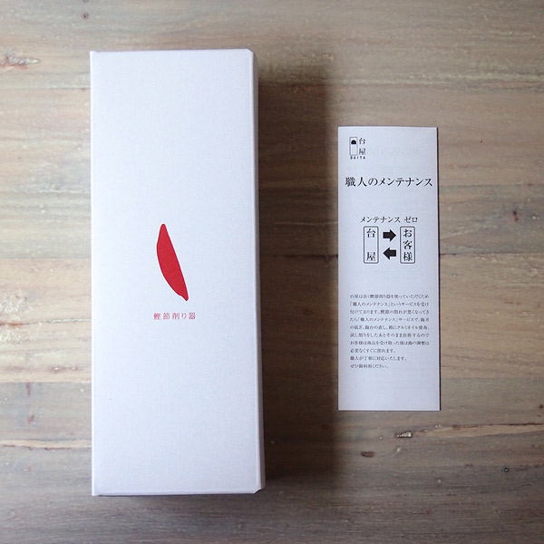 台屋　鰹節削り器　別注青紙×ウォルナット