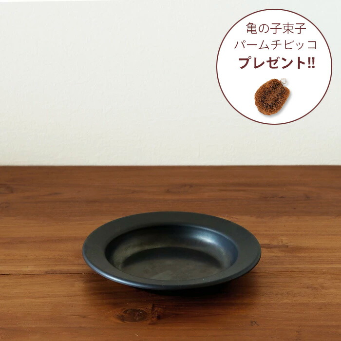 【亀の子束子プレゼント8/31まで】■フライパンジュウ　フライパン　Sサイズ 　/　FRYING PAN JIU