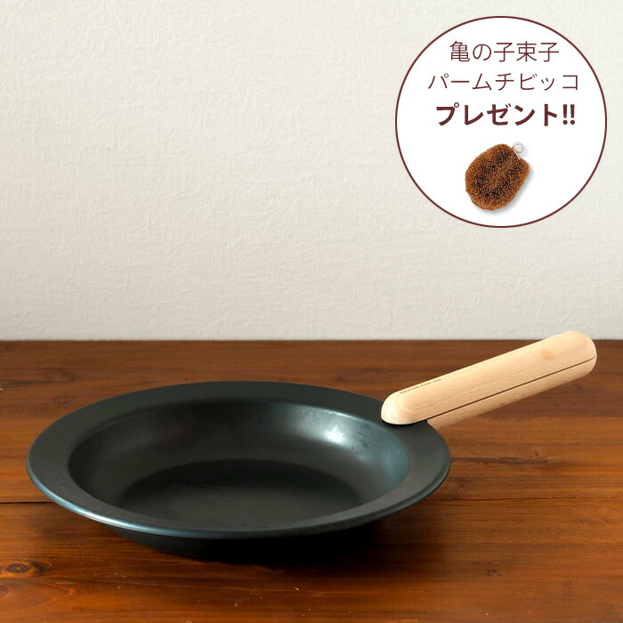 【亀の子束子プレゼント8/31まで】■フライパンジュウ　フライパン&ハンドルセット　L サイズ　ビーチ　/　FRYING PAN JIU