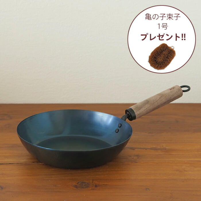 【亀の子束子プレゼント8/31まで】■元気じゃない日の、フライパン　26cm　板厚1.0mm　ガス火専用　ウォルナット【スタッフが選ぶ鉄フライパンおすすめ5選！】