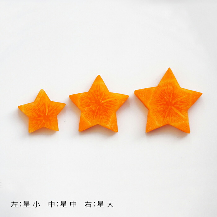 抜き型 星 小