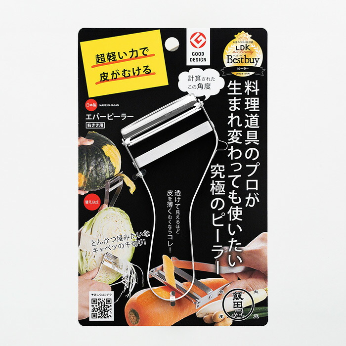 飯田屋　エバーピーラー右きき用